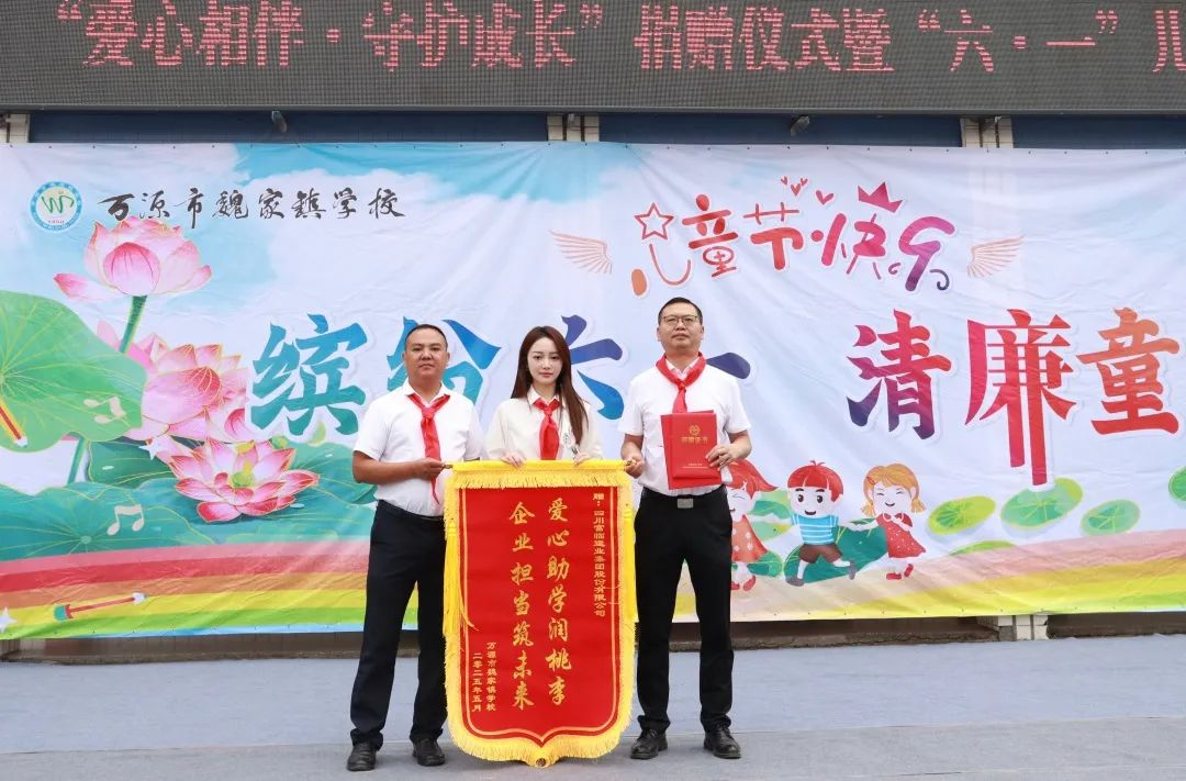 爱心润泽童心 | 俄罗斯专享会赴万源市魏家镇开展“爱心相伴·守护成长”六一公益捐赠活动